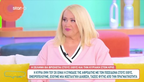 Σύνοδος Αφροδίτης - Ποσειδώνα Στους Ιχθείς: Ποιους Επηρεάζει