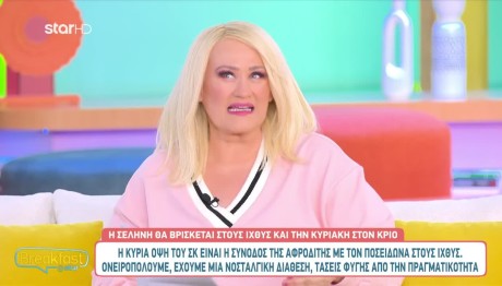 Η Σελήνη θα βρίσκεται στους Ιχθύες- Οι προβλέψεις της Άσης