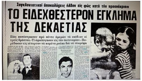 Θανατική Ποινή: Ποιος Εκτελέστηκε Τελευταίος Στην Ελλάδα