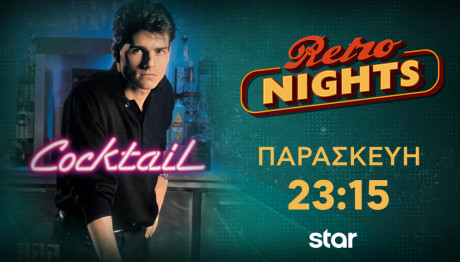 Retro Nights στο Star: Δείτε την ταινία Cocktail απόψε στις 23:15!