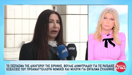 Μουρτζούκου: Οργή Για Φήμες Περί Επικείμενης Σύλληψής Της