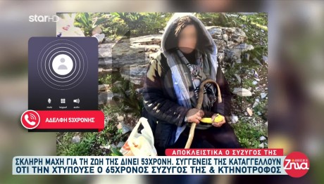 Κάρυστος: Τη Χτυπούσε Με Τη Μαγκούρα, Ήταν Γεμάτη Ψείρες