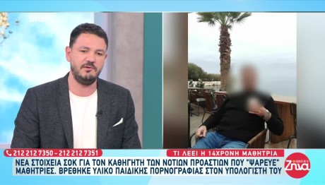 Άλιμος: Βρέθηκε Πορνογραφικό Υλικό Στο Κινητό Του Καθηγητή