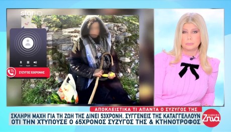 Κάρυστος: Τη Μισούν Όλοι - Τι Απαντά Ο Σύζυγος Της 53χρονης