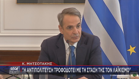 Μητσοτάκης υπουργικό συμβούλιο