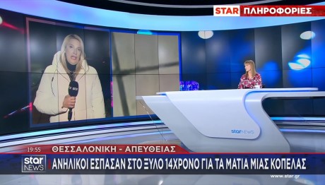 ΘΕΣΣΑΛΟΝΙΚΗ - ΞΥΛΟ