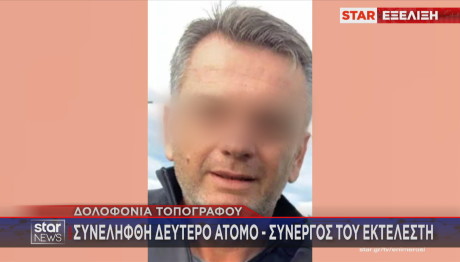 Δολοφονία Του Τοπογράφου Στο Νέο Ψυχικό