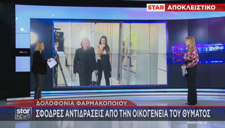 αντιδράσεις στη μείωση ποινής για τον δολοφόνο φαρμακοποιού