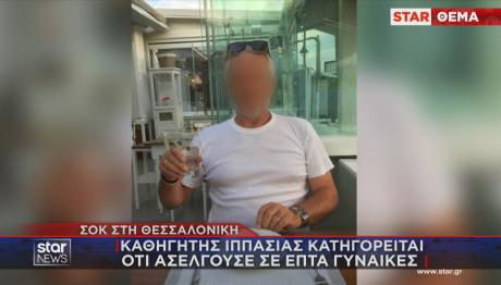 Θεσσαλονίκη - καθηγητής ιππασίας