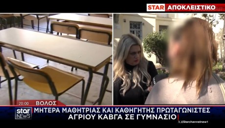 ΒΟΛΟΣ - ΚΑΘΗΓΗΤΗΣ - ΜΗΝΥΣΕΙΣ