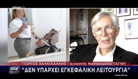 Ηράκλειο: «Δεν Υπάρχει Εγκεφαλική Λειτουργία»