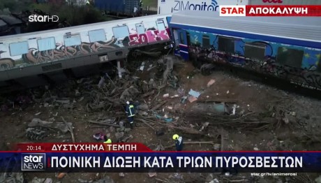 Τέμπη: Πήγαν Για Αυτοψία 23 Μέρες Μετά Το Δυστύχημα