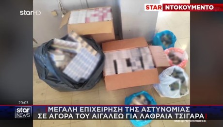 Αιγάλεω: Μεγάλη Επιχείρηση Της ΕΛΑΣ Για Λαθραία Τσιγάρα
