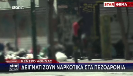 Κέντρο Αθήνας: Δειγματίζουν Ναρκωτικά Στα Πεζοδρόμια