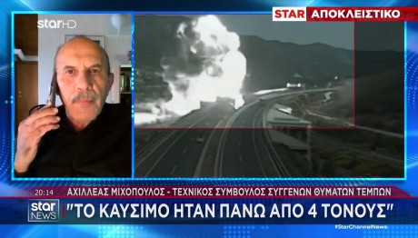 Τέμπη: Το Παράνομο Φορτίο Ήταν Της Τάξης 12-18 Τόνων