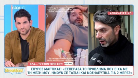 Σπύρος Μαρτίκας