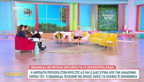 Η Αφροδίτη προχωράει στον Κριό: Προβλέψεις για τα 12 ζώδια