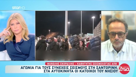 Σαντορίνη: Πώς Επηρεάζεται Το Ηφαίστειο Από Τους Σεισμούς;
