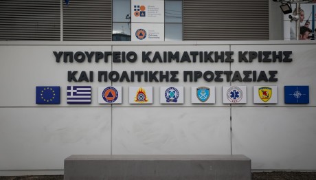 Υπουργείο Κλιματικής Κρίσης και Πολιτικής Προστασίας