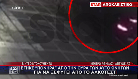 Χρήστος Μάστορας: Η Στιγμή Που Αποφεύγει Μπλόκο Και Αλκοτέστ