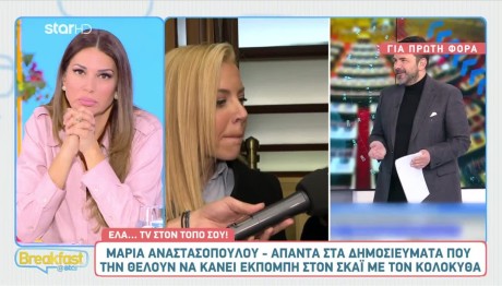 Μαρία Αναστασοπούλου