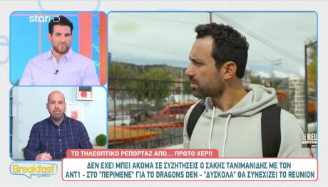 Σάκης Τανιμανίδης
