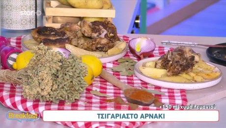 Μία Συνταγή Με Αρνάκι Που Θα Σε Ξετρελάνει