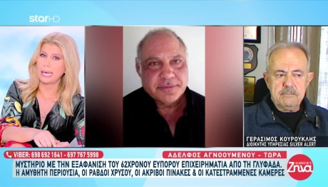 Γλυφάδα: Θρίλερ Με Την Εξαφάνιση Επιχειρηματία