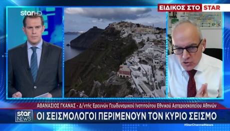 Σαντορίνη: Νέος Σεισμός 5 Ρίχτερ - Τι Λέει Ο Γκανάς