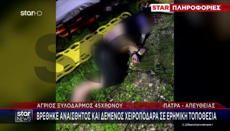 Πάτρα: Έδειρε Τον Φίλο Του, Τον Έδεσε Και Τον Πέταξε