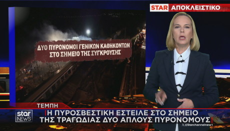 Τέμπη έστειλαν δύο απλούς πυρονόμους