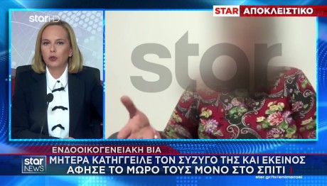 Κατήγγειλε Τον Σύζυγό Της Και Εκείνος Άφησε Το Μωρό Μόνο