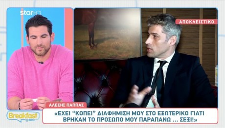 Αλέξης Παππάς