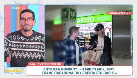 Δούκισσα Νομικού