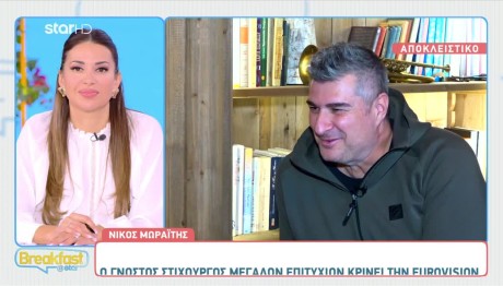 Νίκος Μωραΐτης