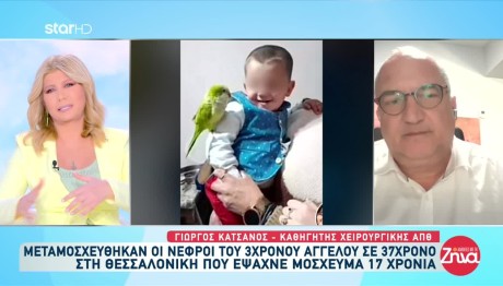 3χρονος Άγγελος: Η Απίστευτη Ιστορία Του Λήπτη Των Νεφρών