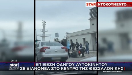 ΘΕΣΣΑΛΟΝΙΚΗ - ΞΥΛΟΔΑΡΜΟΣ - ΝΤΕΛΙΒΑΡΑΣ