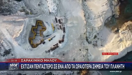 ΜΗΛΟΣ - ΣΑΡΑΚΗΝΙΚΟ - ΞΕΝΟΔΟΧΕΙΟ