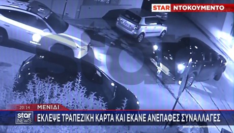 ΜΕΝΙΔΙ - ΚΑΚΟΠΟΙΟΣ - ΝΑΡΚΩΤΙΚΑ