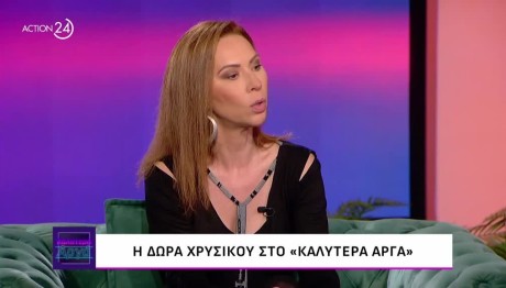 Δώρα Χρυσικού