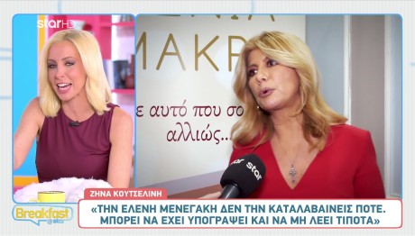 Ζήνα Κουτσελίνη