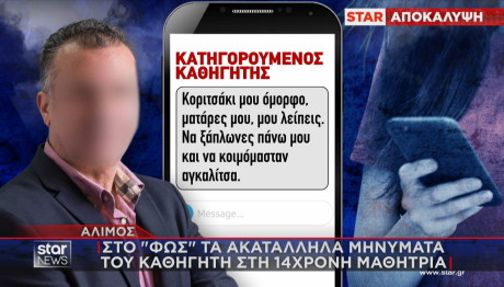 Καθηγητής Άλιμος SMS