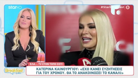 Κατερίνα Καινούργιου