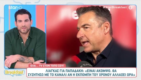 Λιάγκας: Η Αλήθεια Για Τον Παπαδάκη & Την Εκπομπή Του