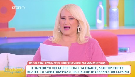 Ζώδια: Οι Προβλέψεις Για την Παρασκευή Και Το Σαββατοκύριακο