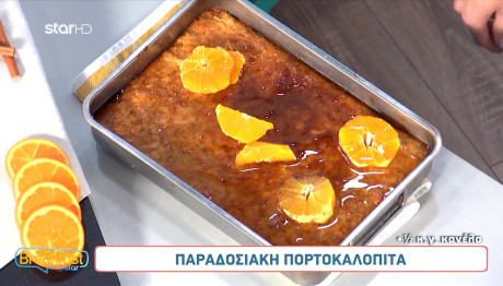 Πορτοκαλόπιτα