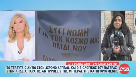 κηδεία 3χρονου Άγγελου
