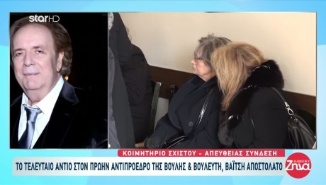 Βαΐτσης Αποστολάτος: Θλίψη Στην Κηδεία Του