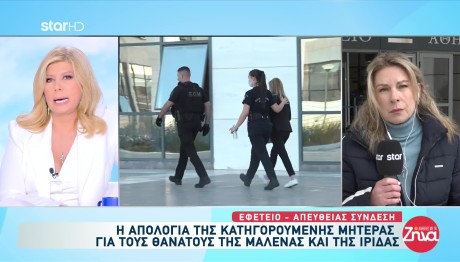 Δίκη Πάτρα: Η Απολογία Της Μητέρας Για Μαλένα Και Ίριδα