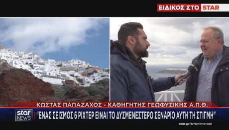 Παπαζάχος Σαντορίνη